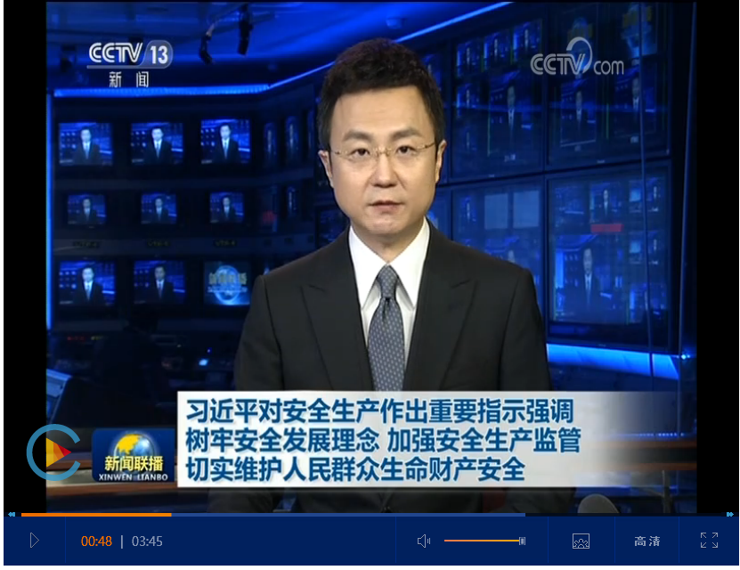 安全生產(chǎn)電視電話會報道.png