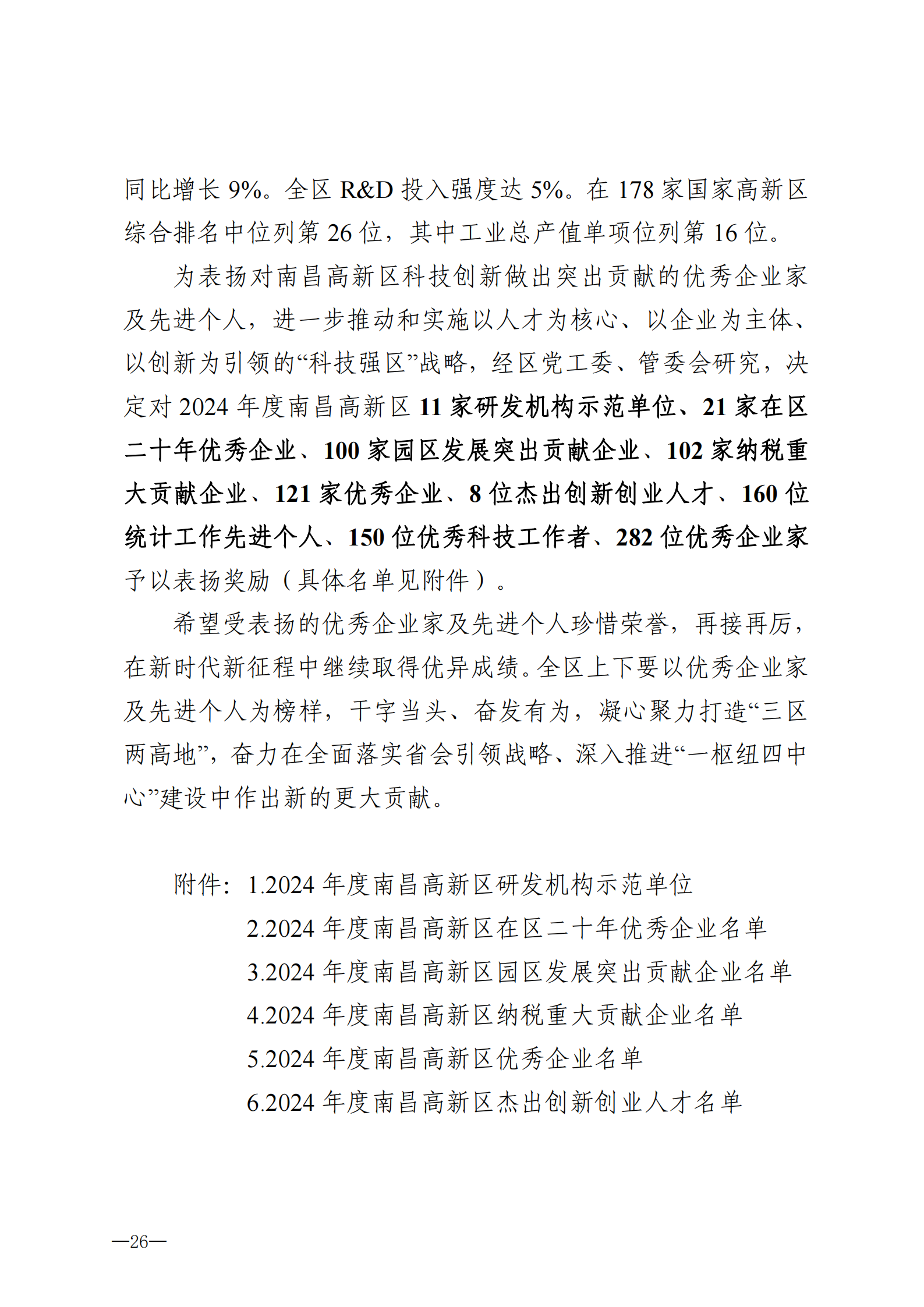 提取自光榮冊(cè)(3)#28.png 提取自光榮冊(cè)(3)#28.png
